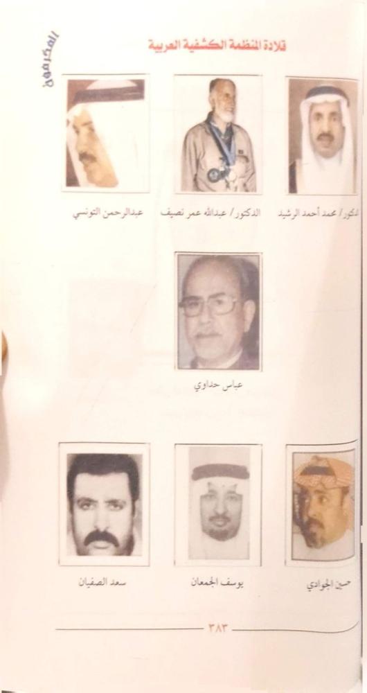 تاريخ الحركة الكشفية العالمية والعربية وتاريخها في عهد ملوك المملكة العربية السعودية منذ عام 1363 هجري