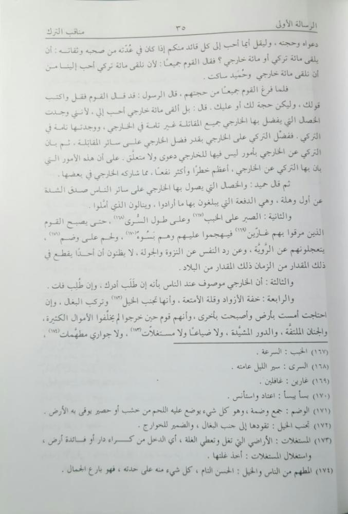 رسائل الجاحظ