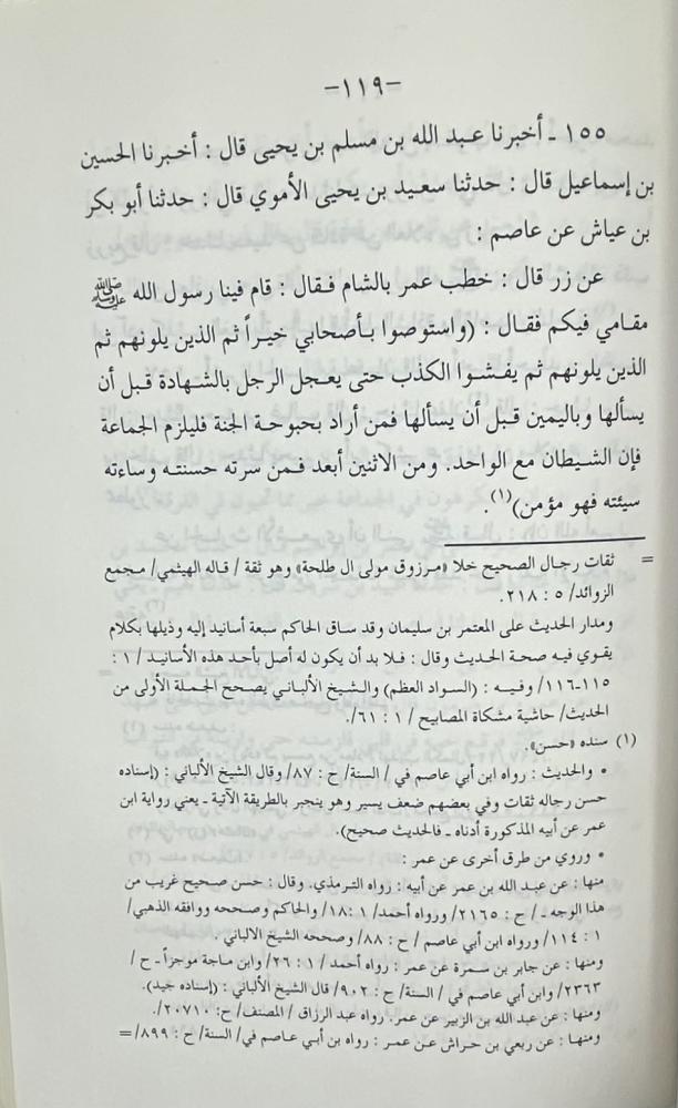 شرح أصول اعتقاد أهل السنة والجماعة من الكتاب والسنة واجماع الصحابة والتابعين ومن بعدهم