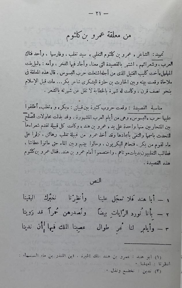 المنتخب من عصور الأدب