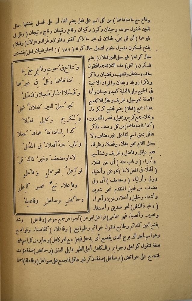 ارشاد السالك  ‏شرح ألفية ابن مالك