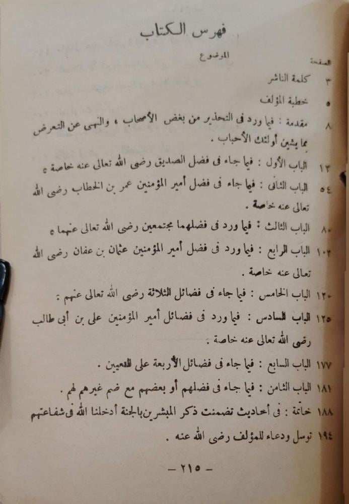 الصلوات الهامعة بمحبة الحلفاء الجامعة لبعض ماورد في فضائل الخلفاء