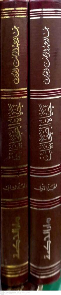 حياة الصحابيات - المرأة في التصور القرآني