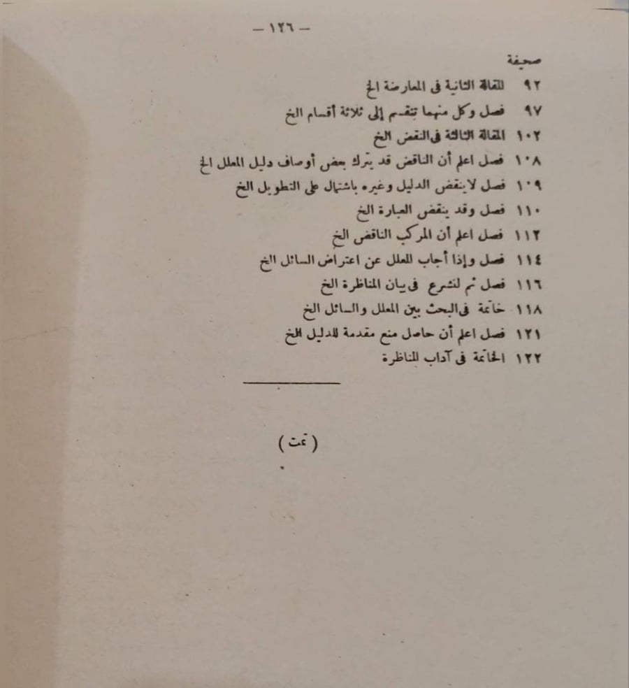 شرح الآمدي على الولدية في آداب البحث والمناظرة وبذيل صحائفه شرح ملا زاده على الولدية