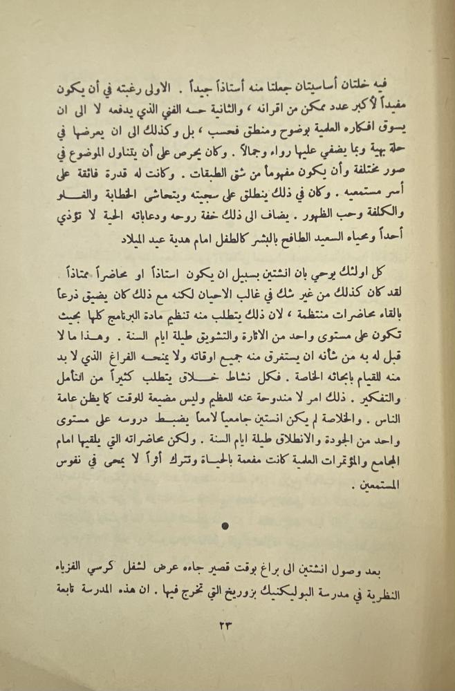 Einstein and the theory of relativity