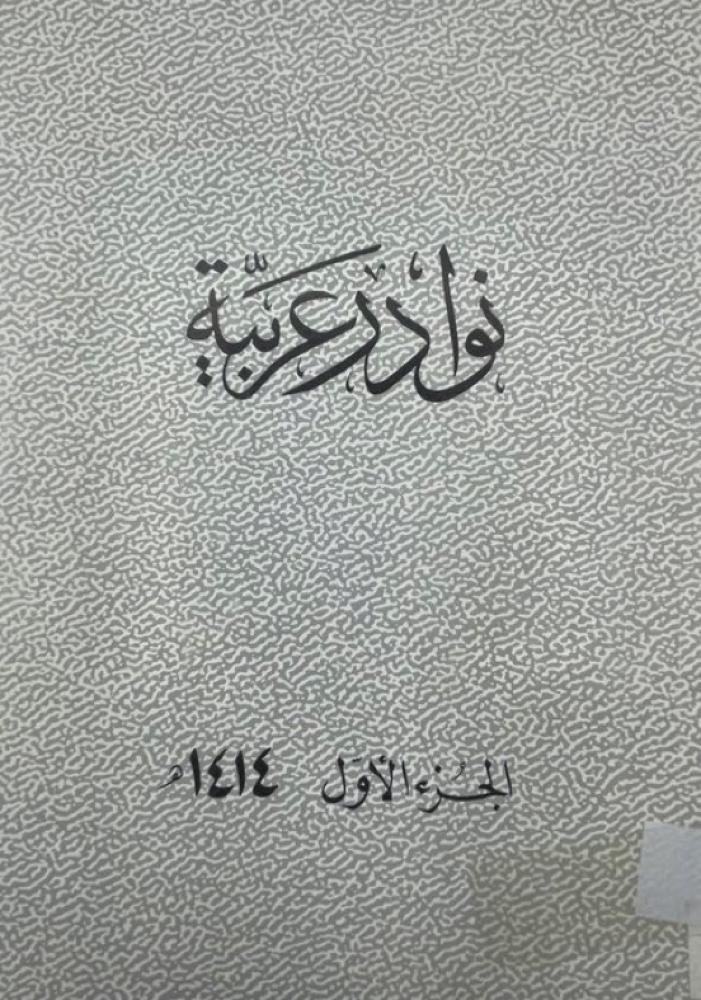خيال الظل  واللعب والتماثيل المصورة عند العرب  ‏أحمد تيمور  ‏نوادر عربية