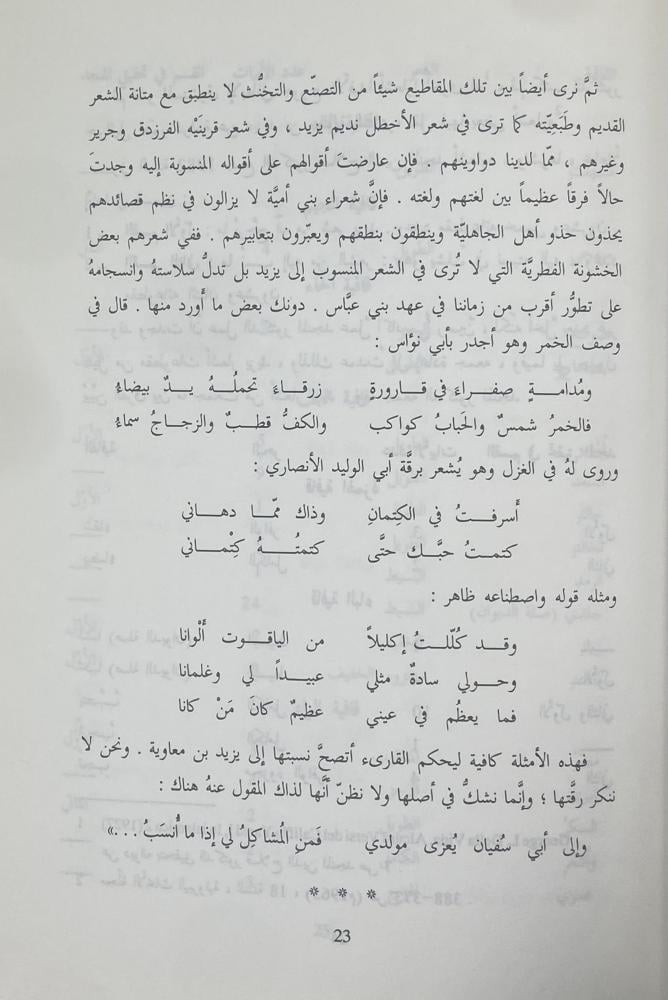 ديوان يزيد بن معاوية