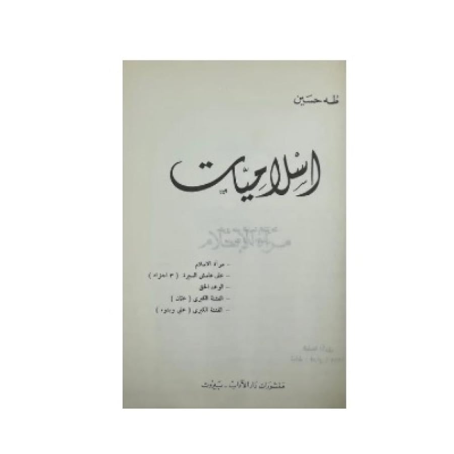 Islamic Studies by Taha Hussein