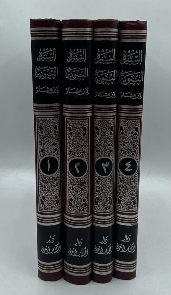السيرة النبوية لابن هشام