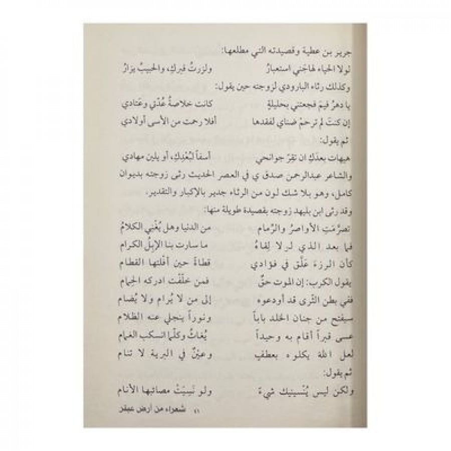 شعراء من أرض عبقر