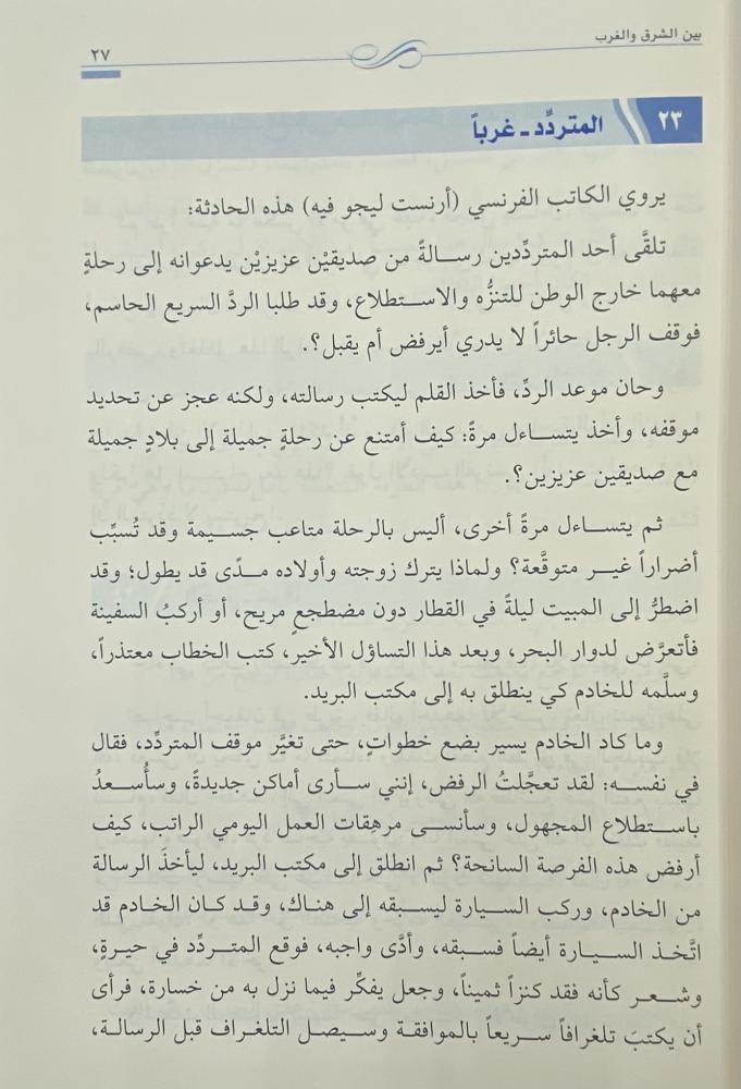طرائف ومسامرات  شؤون أدبية واجتماعية وسياسية مما جرى في محيط الحياة في القديم والحديث البيومي