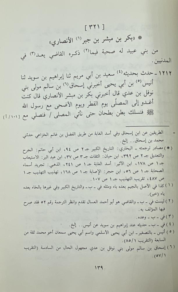 معرفة الصحابة لأبي نعيم الأصبهاني