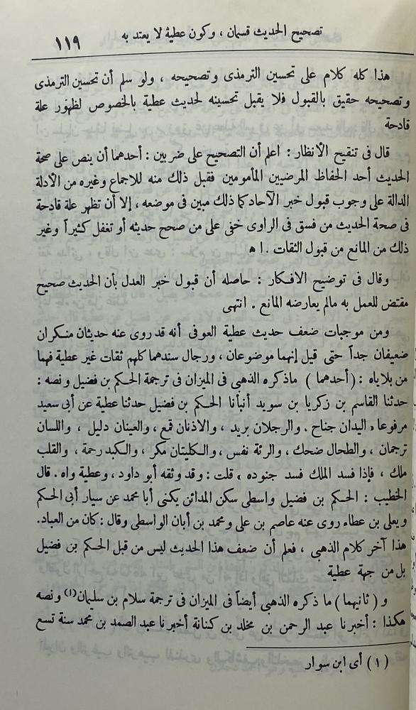 صيانة الإنسان عن وسوسة الشيخ دحلان