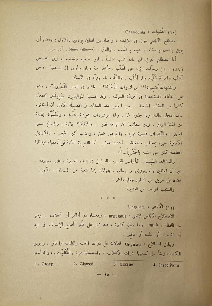 الحيتان  ‏بحث على معجمي يتضمن تاريخ الحيتان الطبيعي