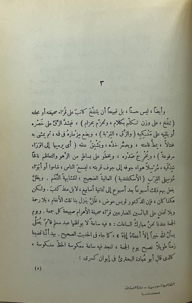 أباطيل وأسمار  ‏محمود شاكر