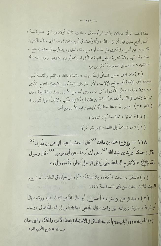 فضل الله الصمد في توضيح الأدب المفرد