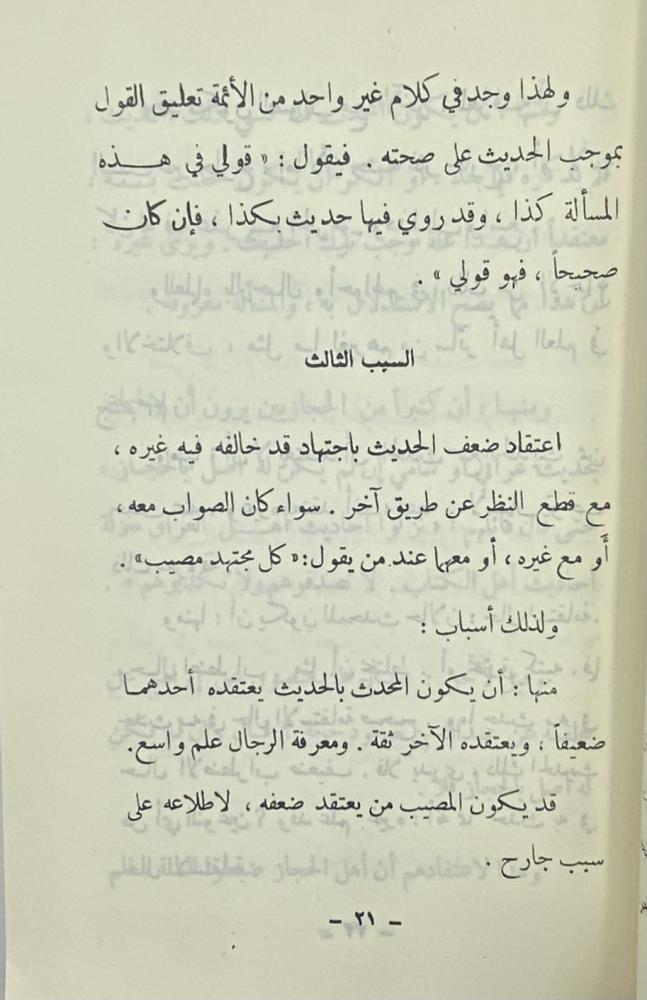 رفع الملام عن الأئمة الإعلام