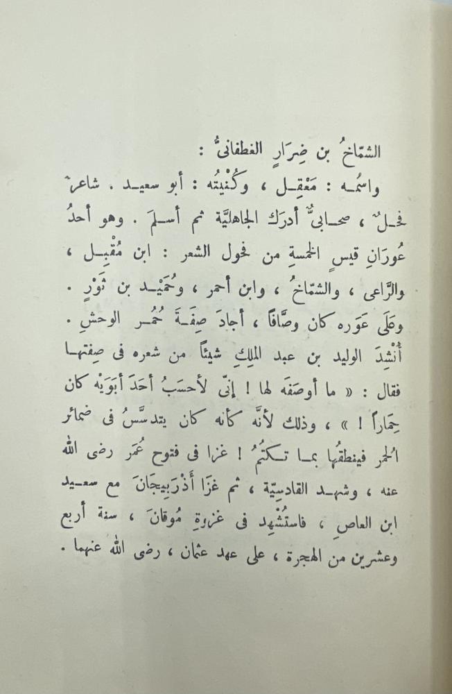 القوس العذراء محمود شاكر