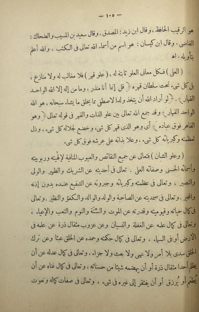 معارج القبول بشرح سلم الوصول إلى علم الأصول في التوحيد السلفية