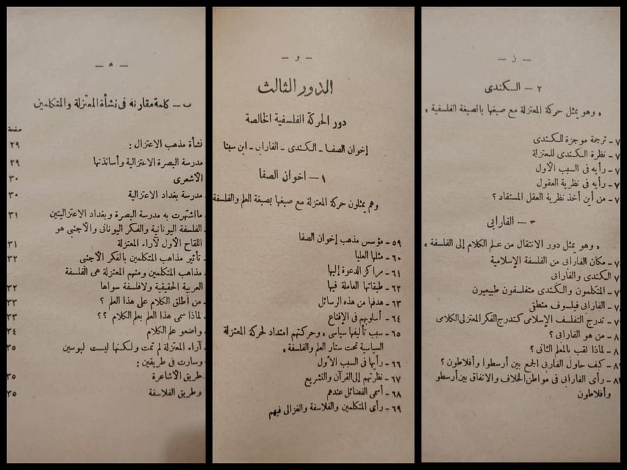 أهداف الفلسفة الإسلامية نشأتها وتطورها