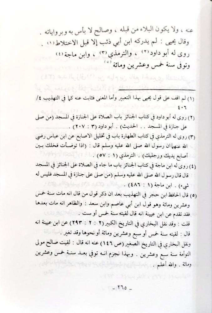 الكواكب النيّرات في معرفة من اختلط من الرّواة الثّقات