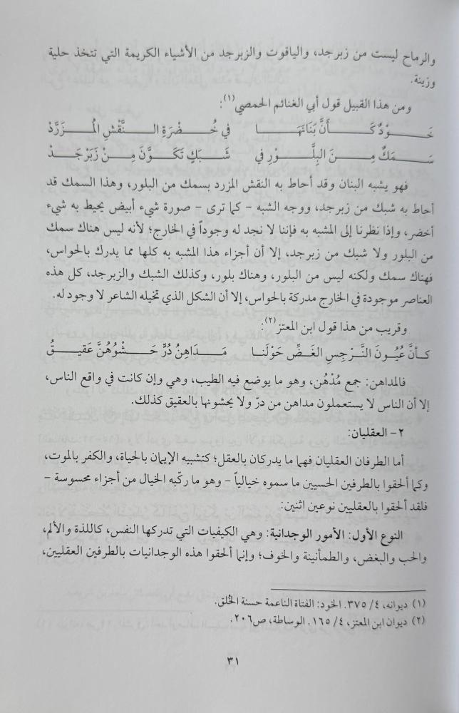 البلاغة فنونها وأفنانها