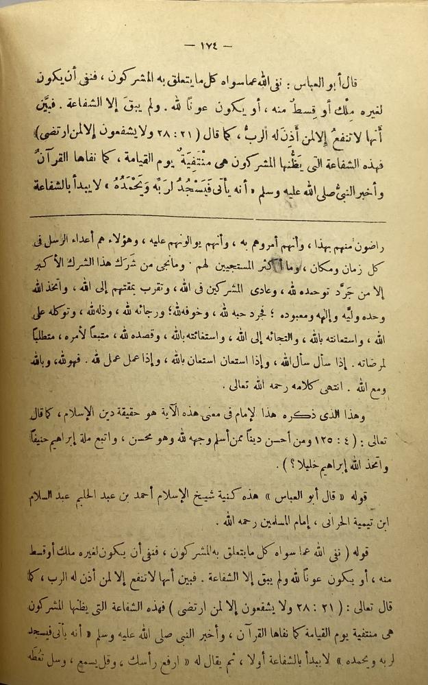 فتح المجيد شرح كتاب التوحيد