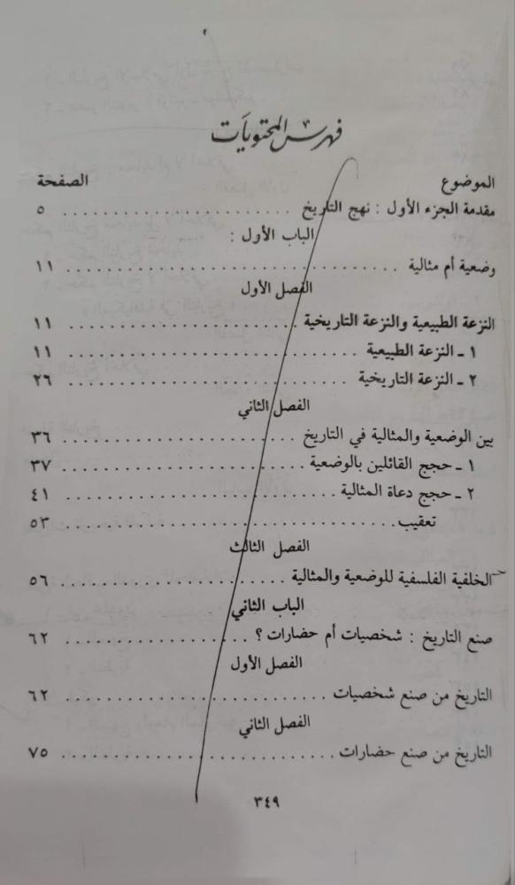 في فلسفة التاريخ