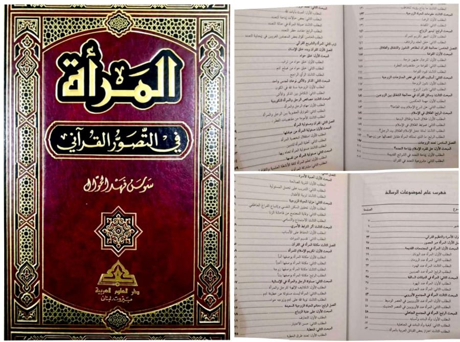 حياة الصحابيات - المرأة في التصور القرآني