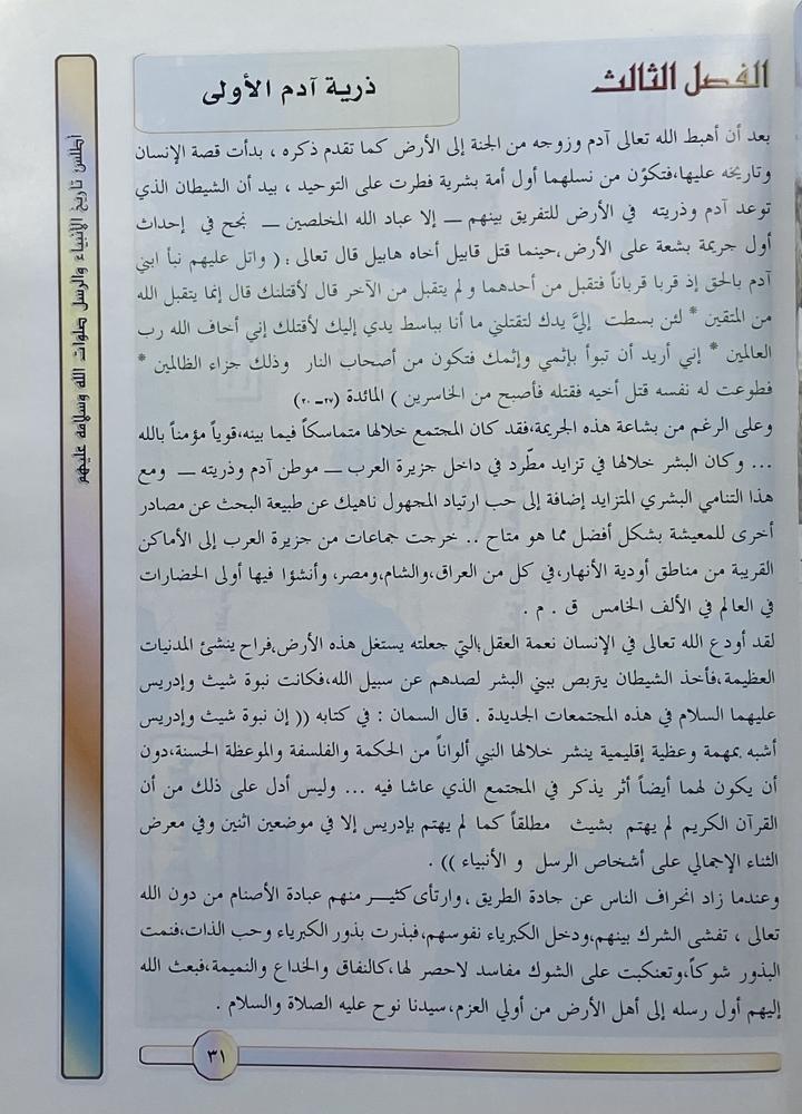 أطلس تاريخ الأنبياء والرسل سامي المغلوث