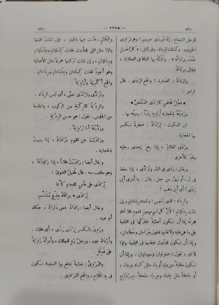 الصحاح تاج اللغة وصحاح العربية للجوهري