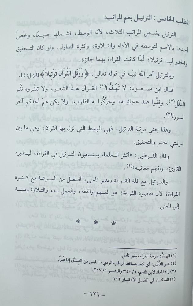 فن الترتيل وعلومه