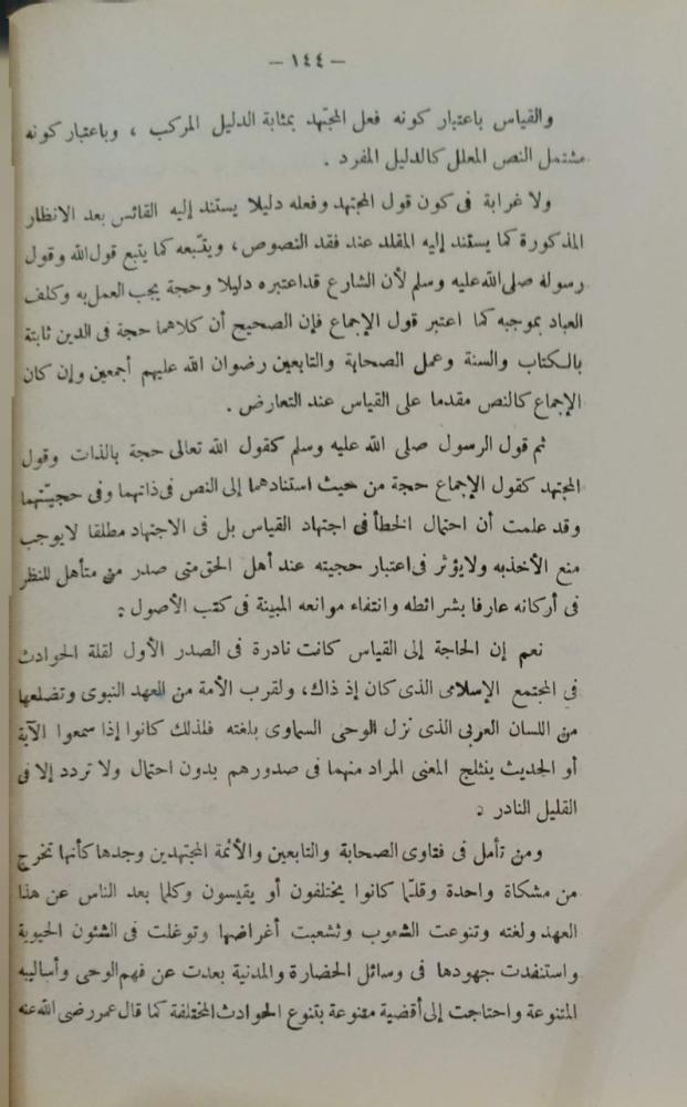 بلوغ السول في مدخل علم الأصول