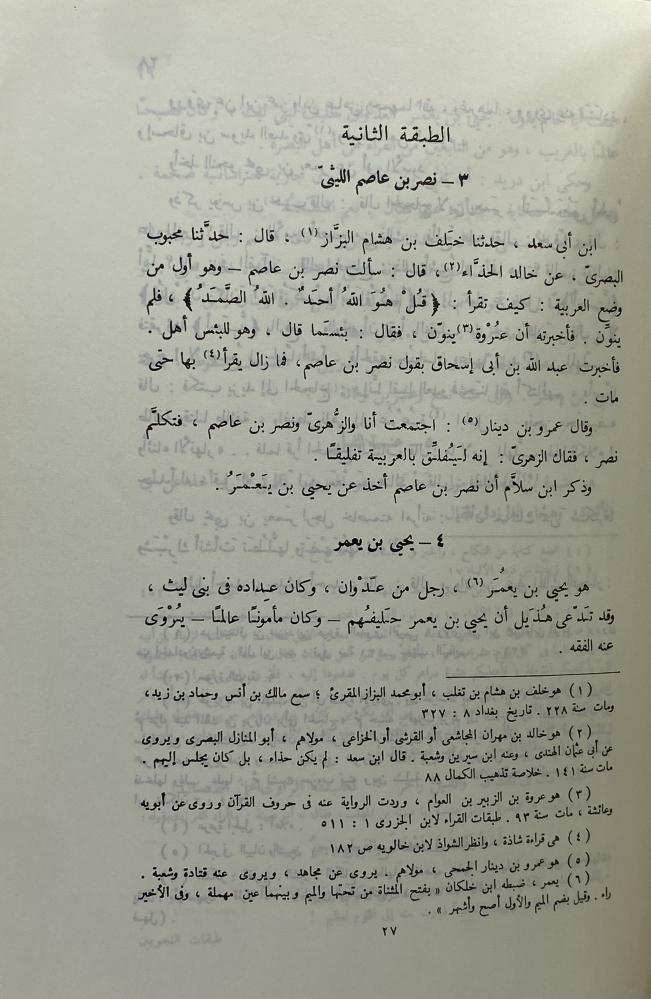 طبقات النحويين واللغويين