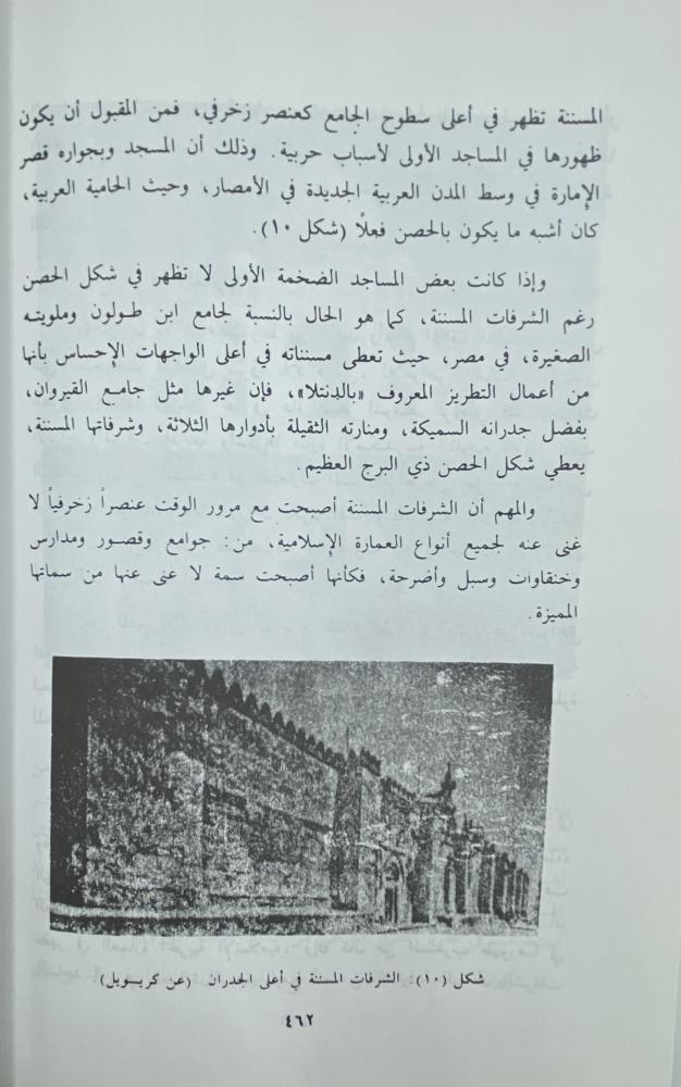 دراسات فى تاريخ الحضارة الاسلامية العربية
