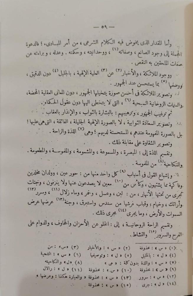 رسالة أضحوية في أمر المعاد و منطق المشرقيين