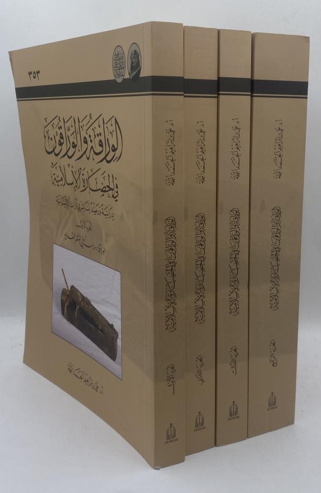 The paper-making and paper-makers in Islamic civilization