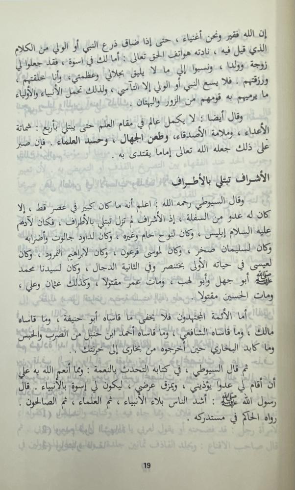 التحذير من الاغترار بما جاء في كتاب الحوار