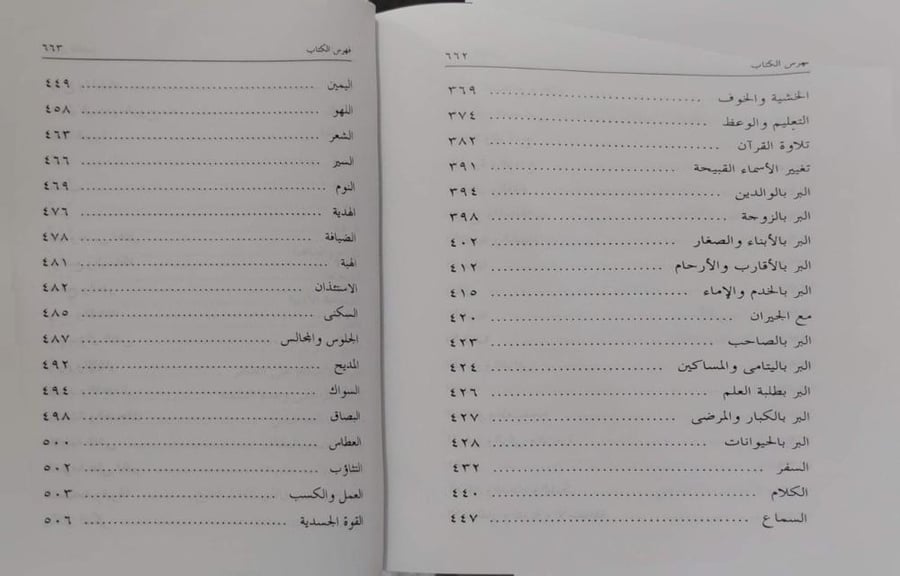 الأكمل من هدي النبي المرسل