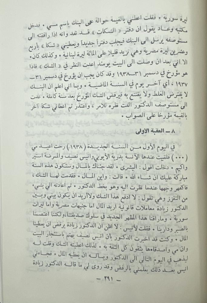 مذكرات تنشر لأول مرة عن علاقة أمين الريحاني مي زيادة