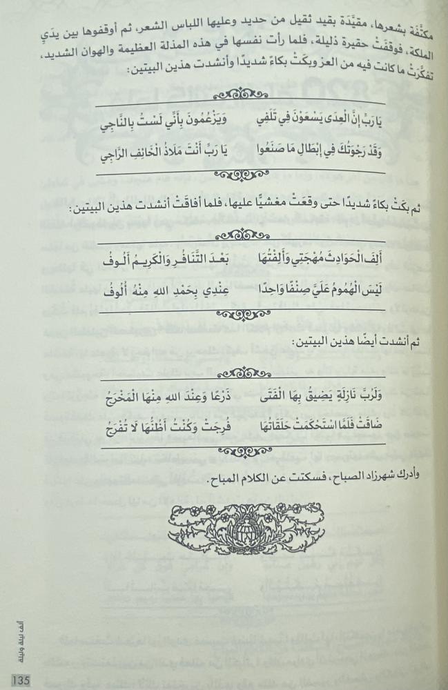 ألف ليلة وليلة