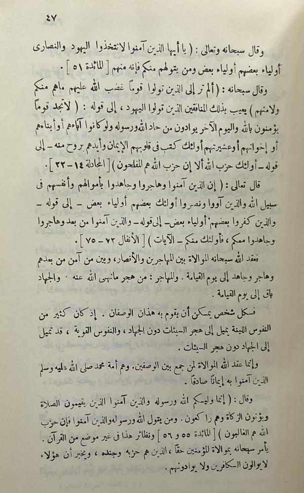 اقتضاء الصراط المستقيم  مخالفة أصحاب الجحيم