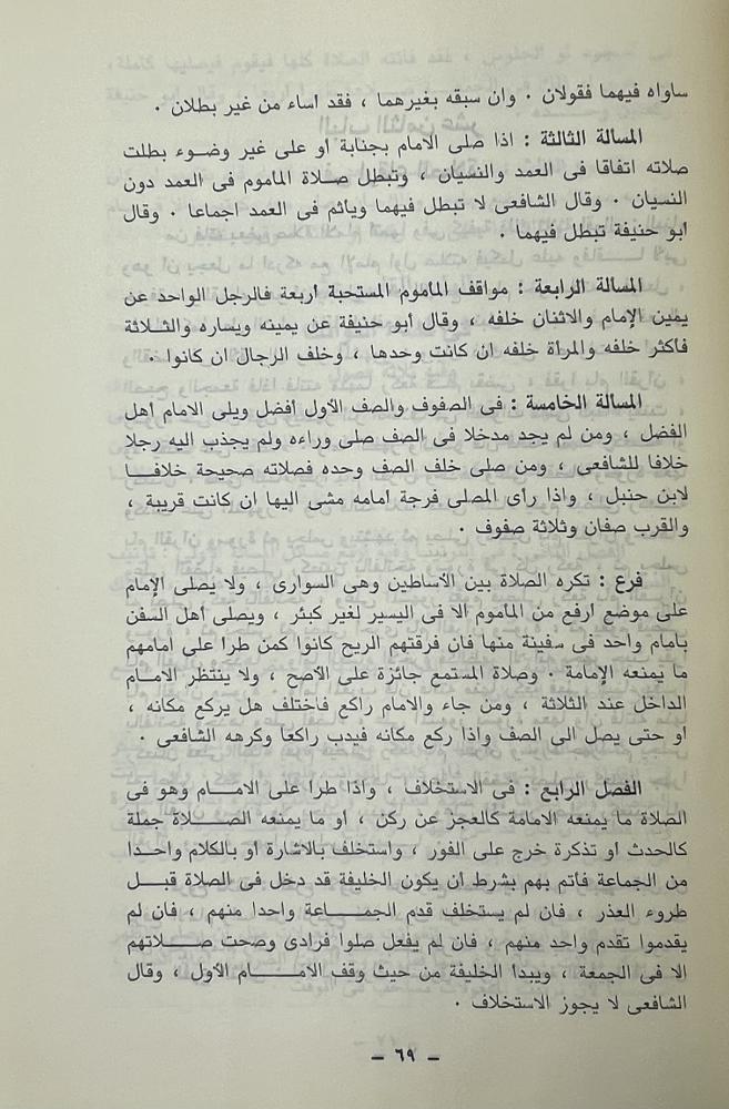 قوانين الأحكام الشرعية ومسائل الفروع الفقهية