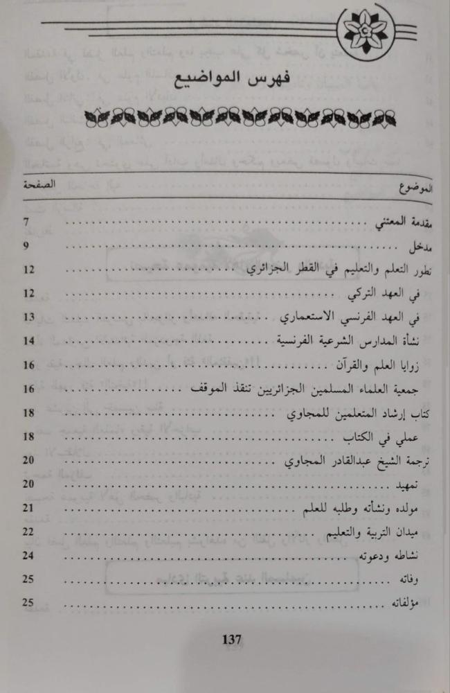 إرشاد المتعلمين ويليه نصيحة عمومية لأهل الحضر والبادية ويليه