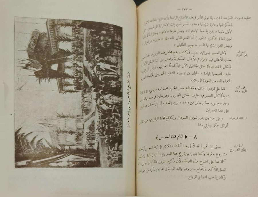 تاريخ مصر من الفتح العثماني إلى قُبيل الوقت الحاضر  مع نُبذ في أخبار بعض الأمم التي ارتبطت بمصر إلى ذلك العهد