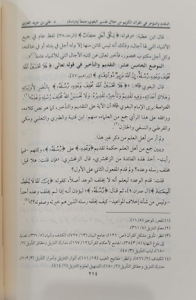 مجلة معهد الإمام الشاطبي للدراسات القرآنية