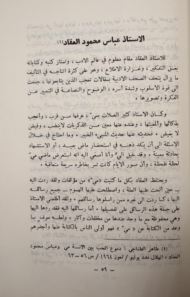 أحاديث عن مي زيادة وأسرار غير متداولة من حياتها