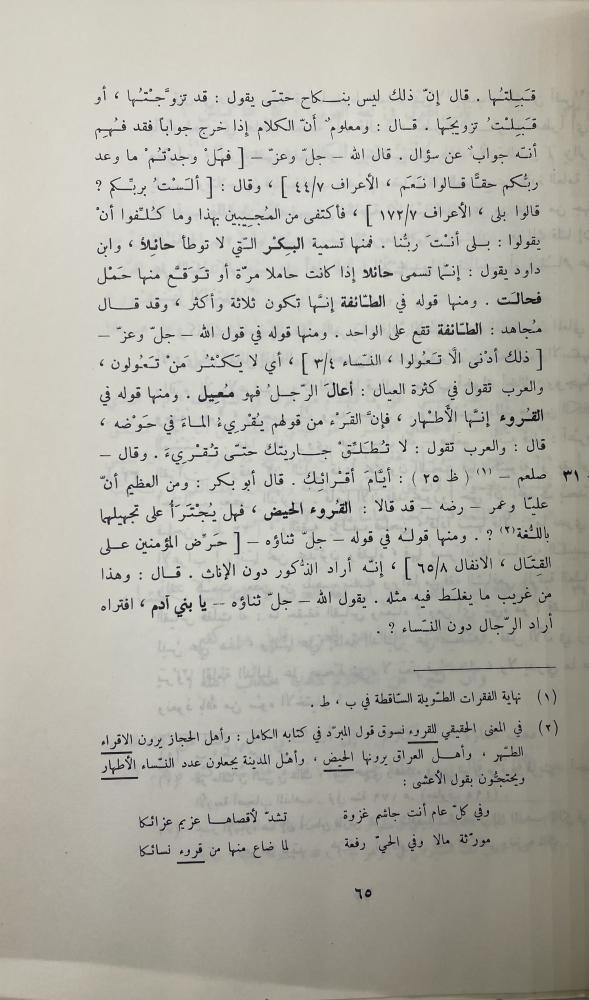 الصاحبي في فقه اللغة العربية المقتضب ‏في معرفة لغة العرب