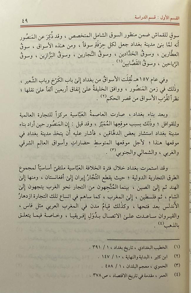 زيادة اختلاف فقهاء الأمصار في المختصر الصغير