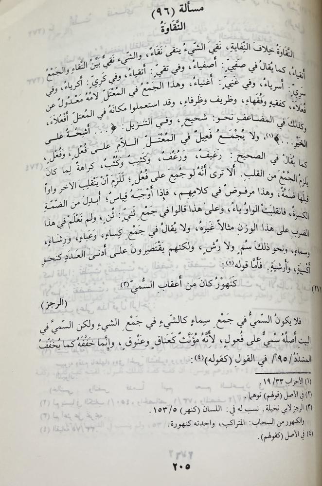 المسائل العضديات